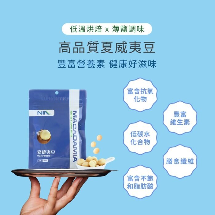 夏威夷豆_薄鹽口味 75g - Image 3