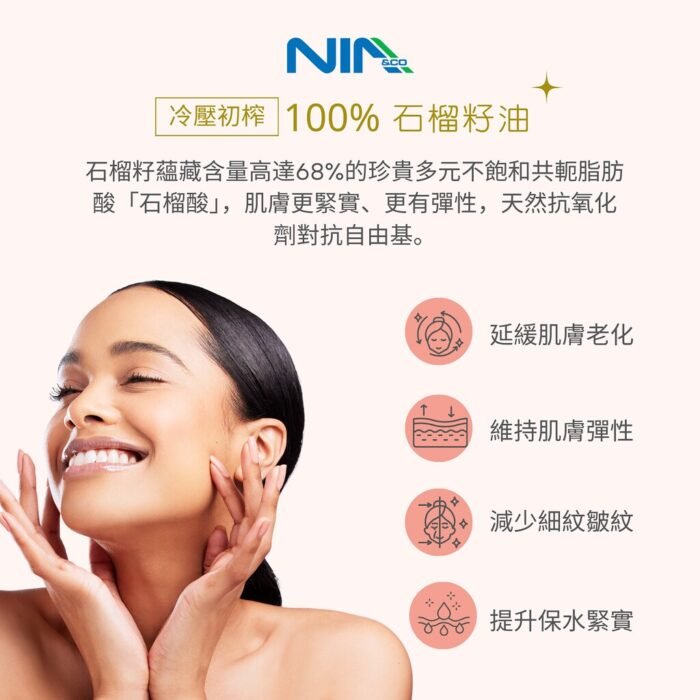 石榴籽保養油 - Image 3