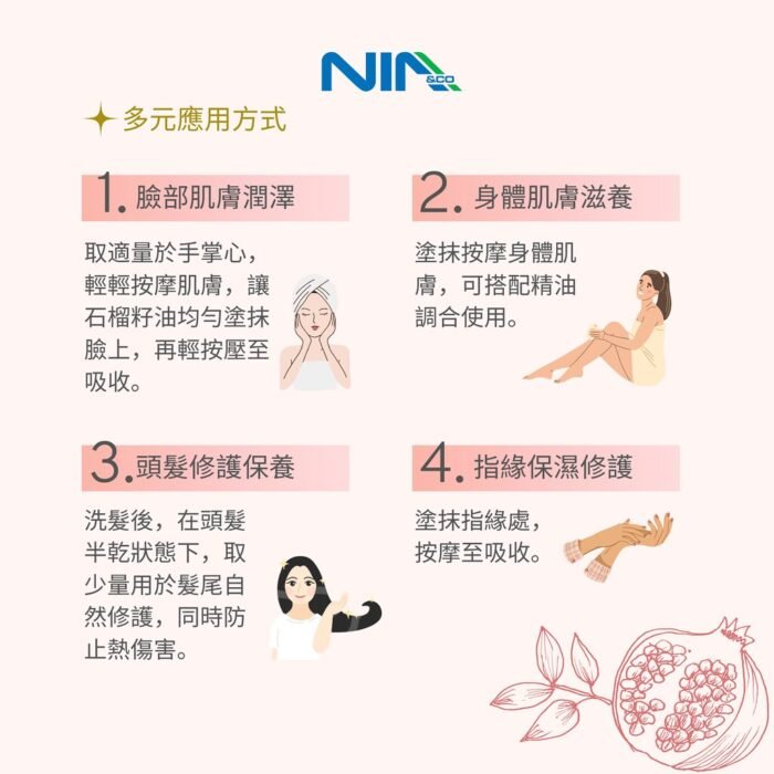 石榴籽保養油 - Image 5