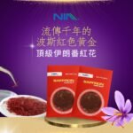 尼亞頂級伊朗番紅花/藏紅花 - Image 2