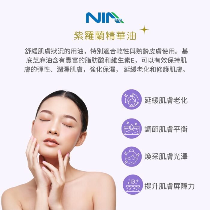 紫羅蘭精華保養油 - Image 3