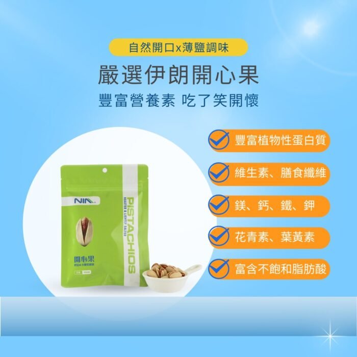 開心果_薄鹽口味 100g - Image 4